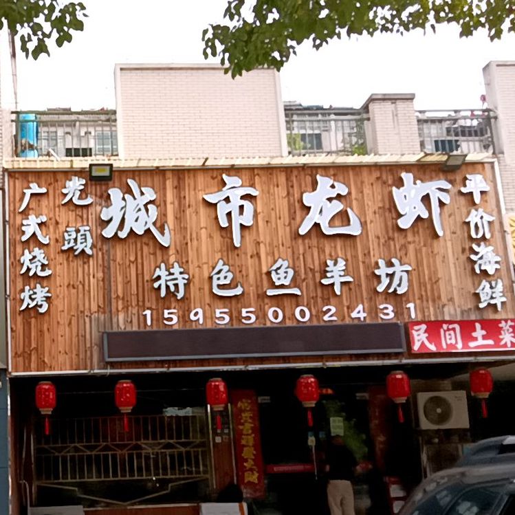 老船长海鲜烧烤(湖心东路店)
