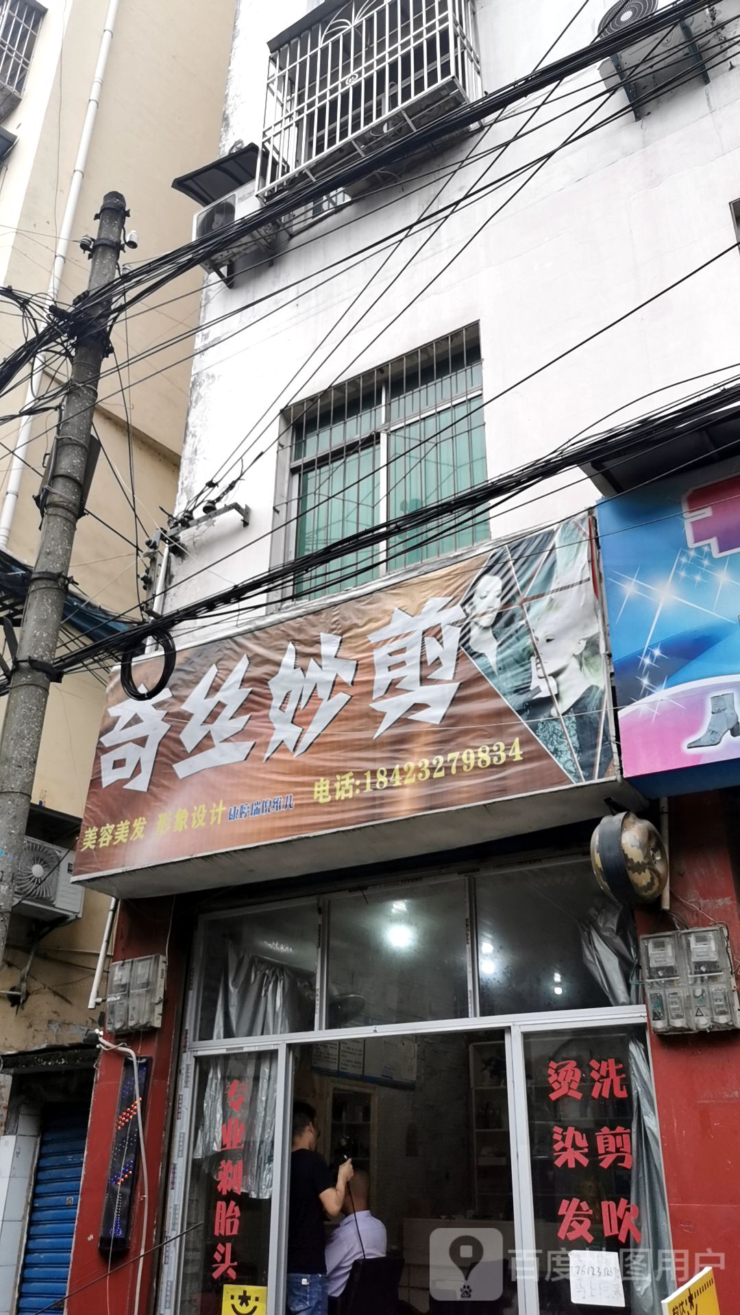 奇丝妙剪