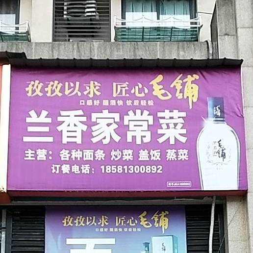 兰香家常菜(中央公园城店)