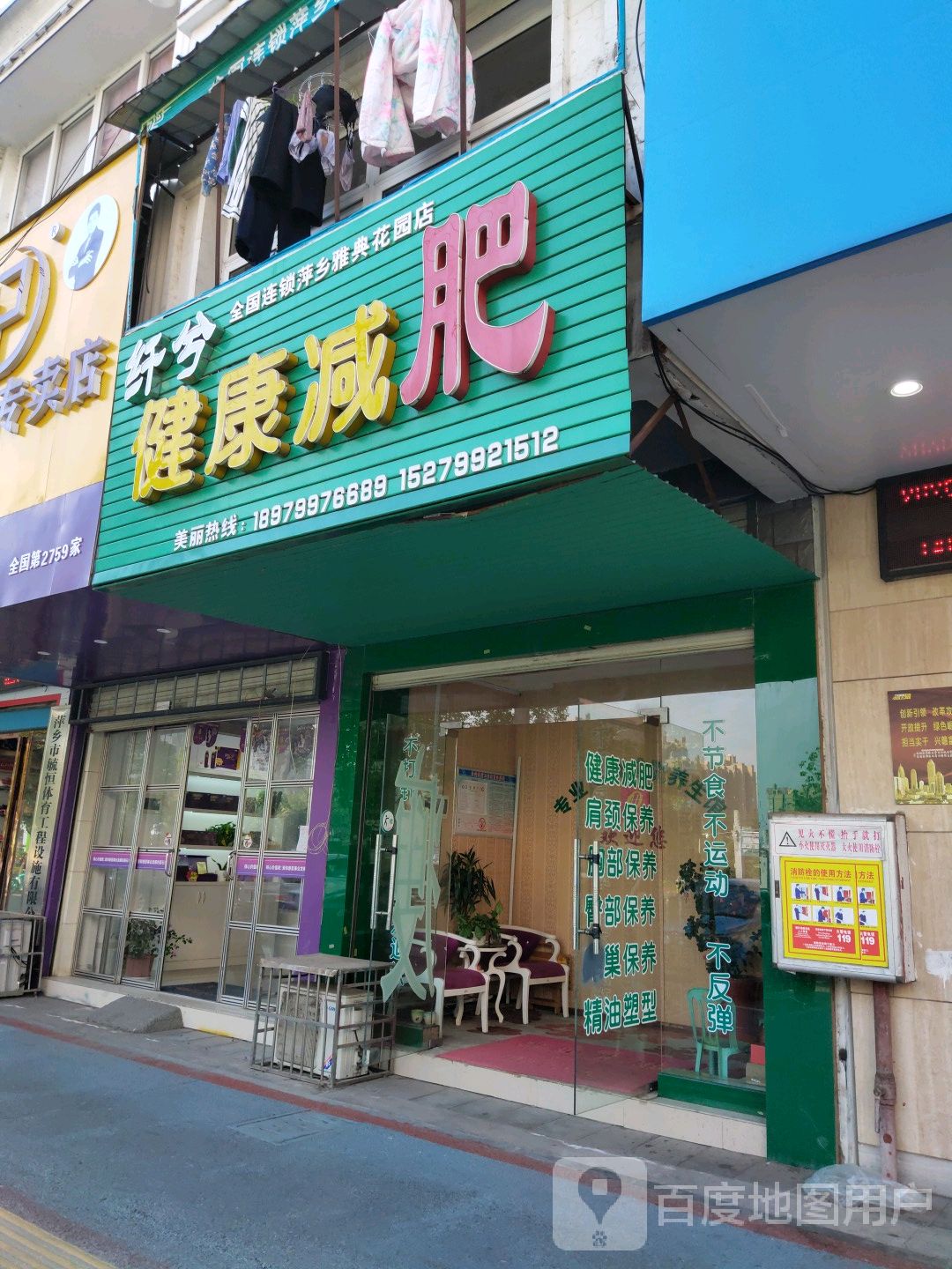 纤兮健康健身(萍乡雅典花园店)