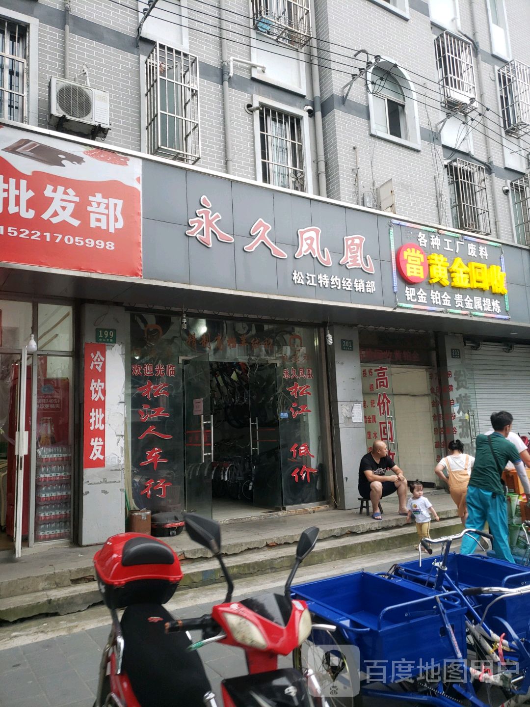 黄金会收(松江中山东路店)