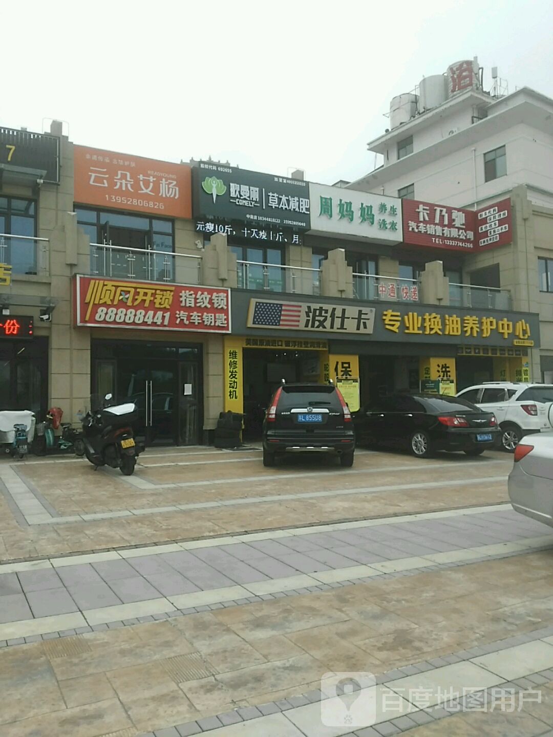 哥曼丽草本减肥(中南公园物语店)