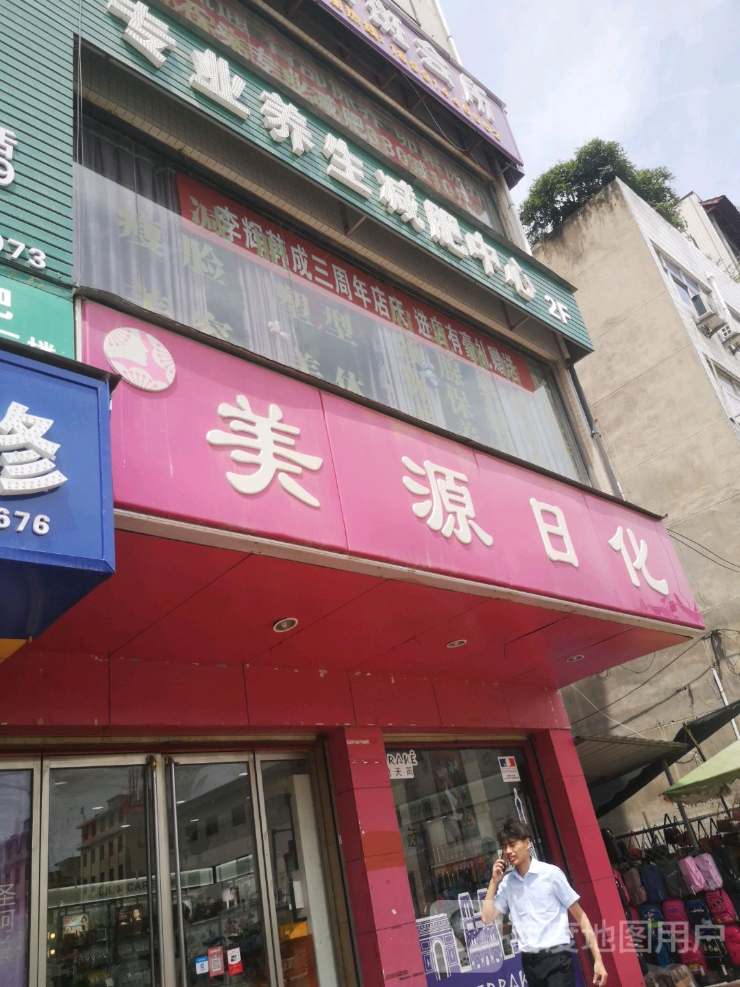 专业养生减肥医心(商洛分店)