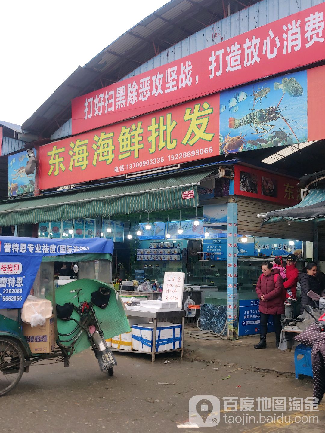 东海海鲜批发