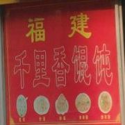 福建千里馄馄饨王(建设路店)