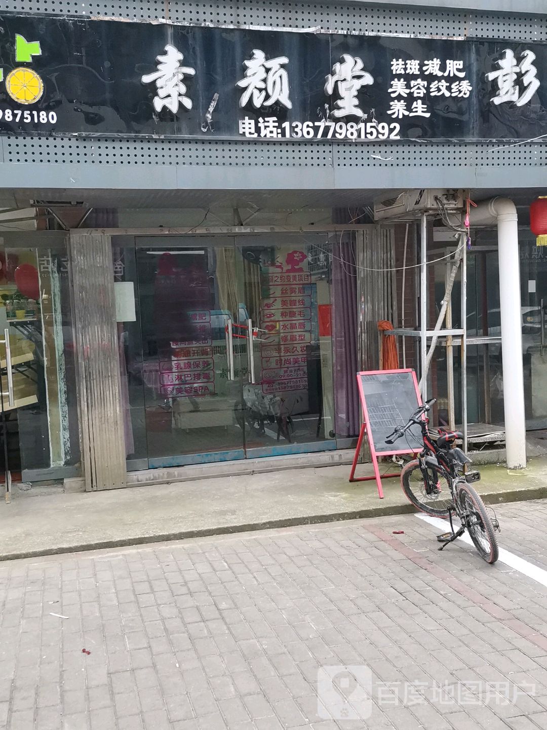 素妍堂祛斑减肥(胜第雅阁店)