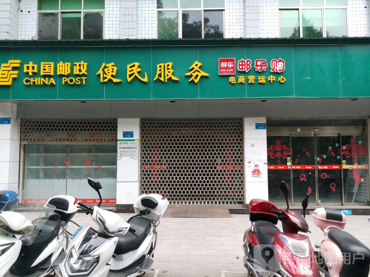 中国邮政便利服务(滨河路)