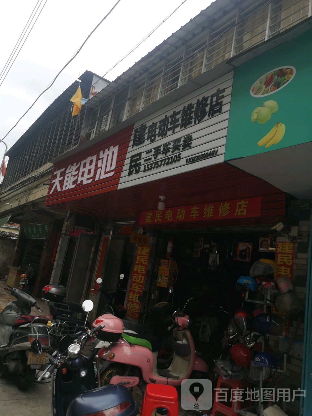 建民配钥匙修电动车