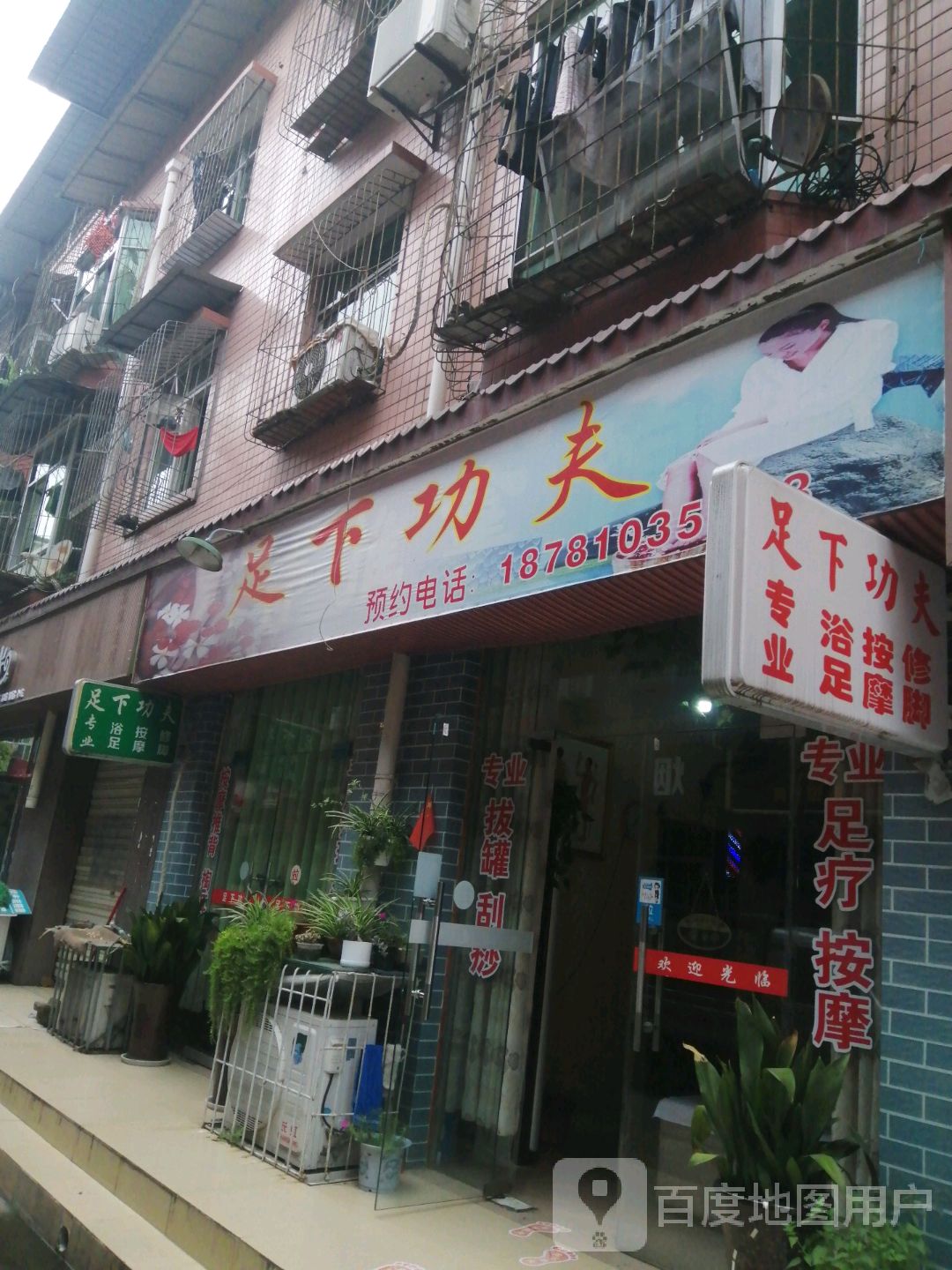 足下功夫