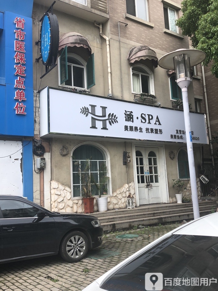 涵·SPA美颜(城西店)