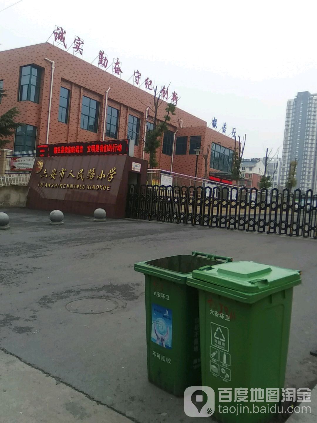 六安市人民路小学-北门