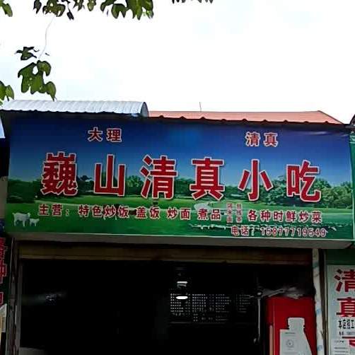 苍山清真小吃(团结大街店)