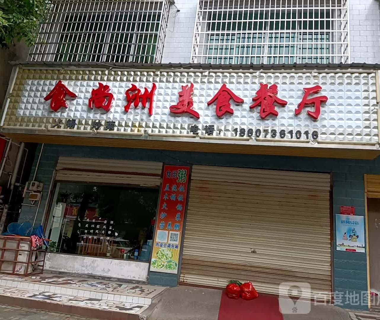 食尚粥美食餐馆(同德路店)