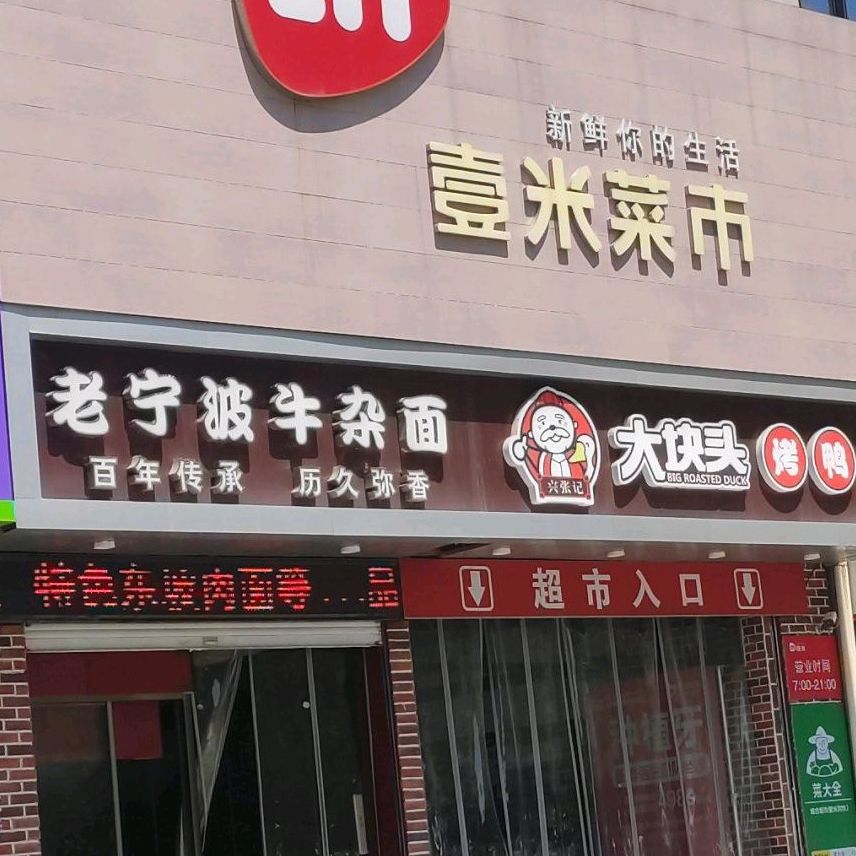 老宁波牛雑面结(沧海路店)