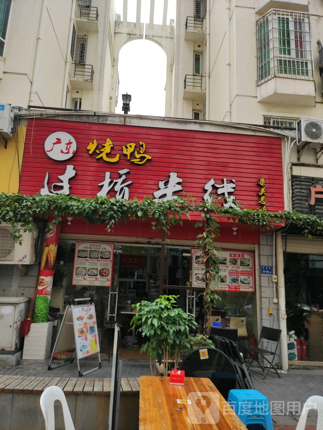 广东烧鸭面集美店