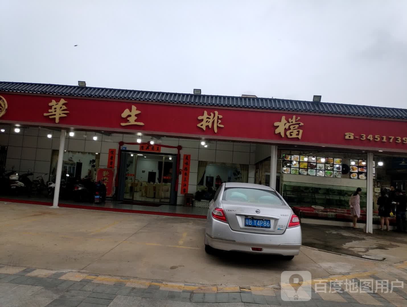 华生海鲜排档餐厅