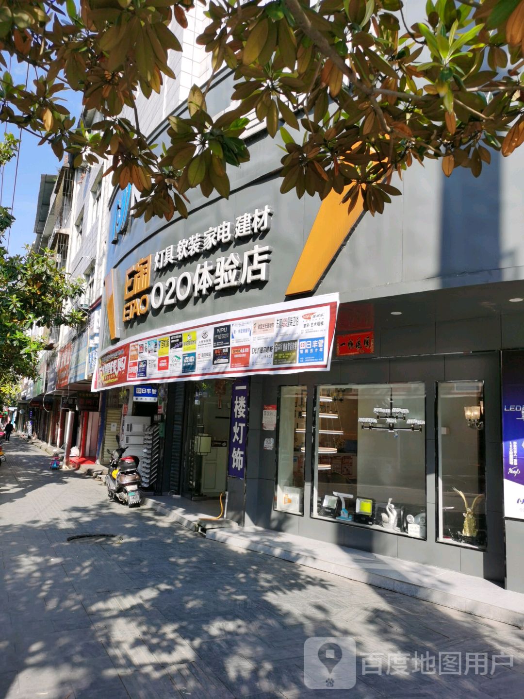 E淘灯具软装家电建材