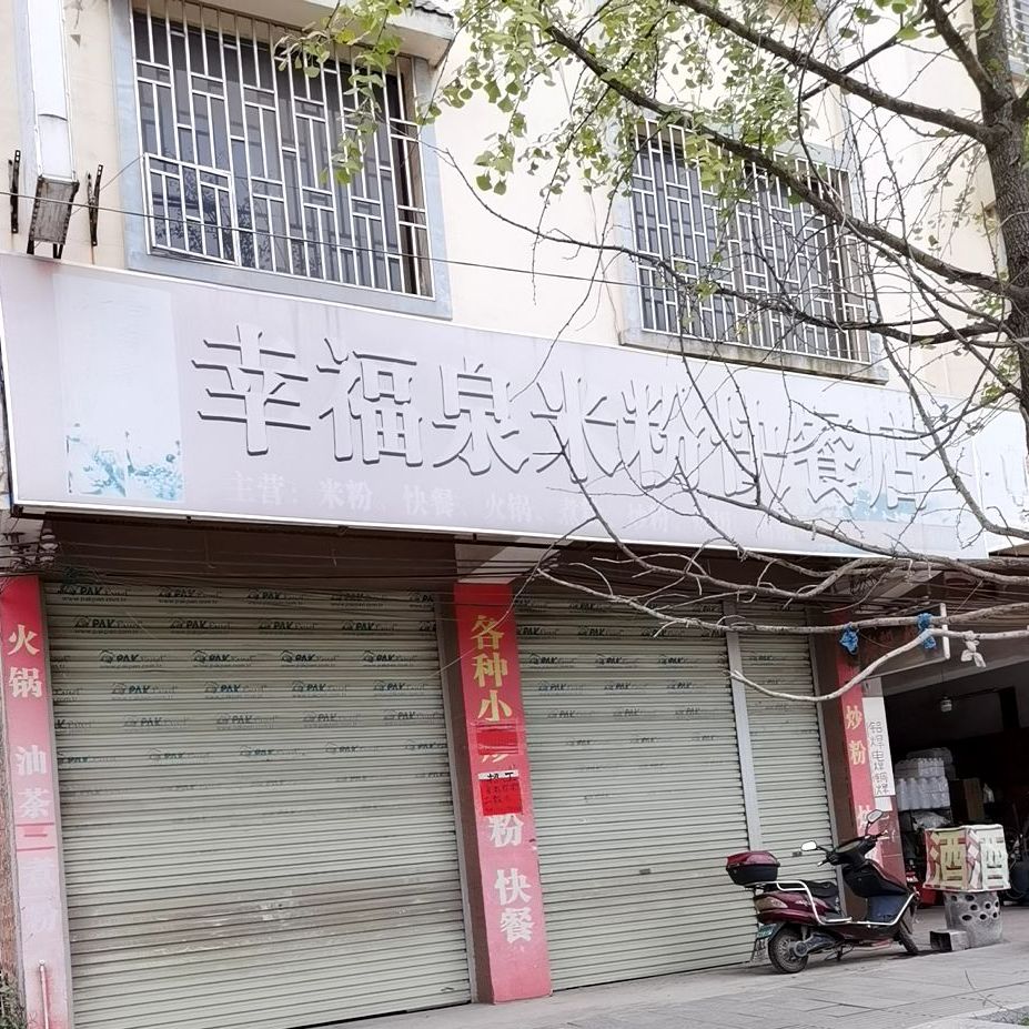五谷渔粉(老一峰生活广场店)