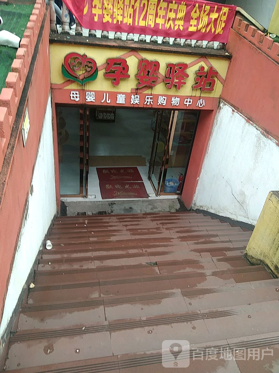 孕婴驿站妇婴儿童娱乐购物中心