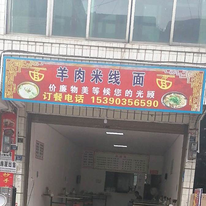 清真牛肉面