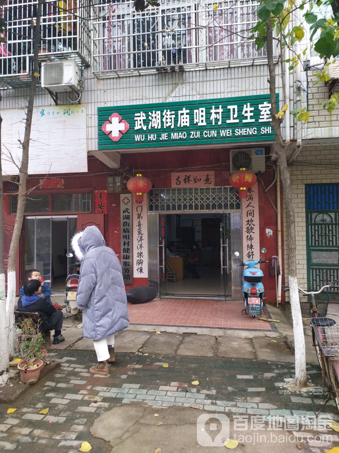 武湖街庙咀村卫生室