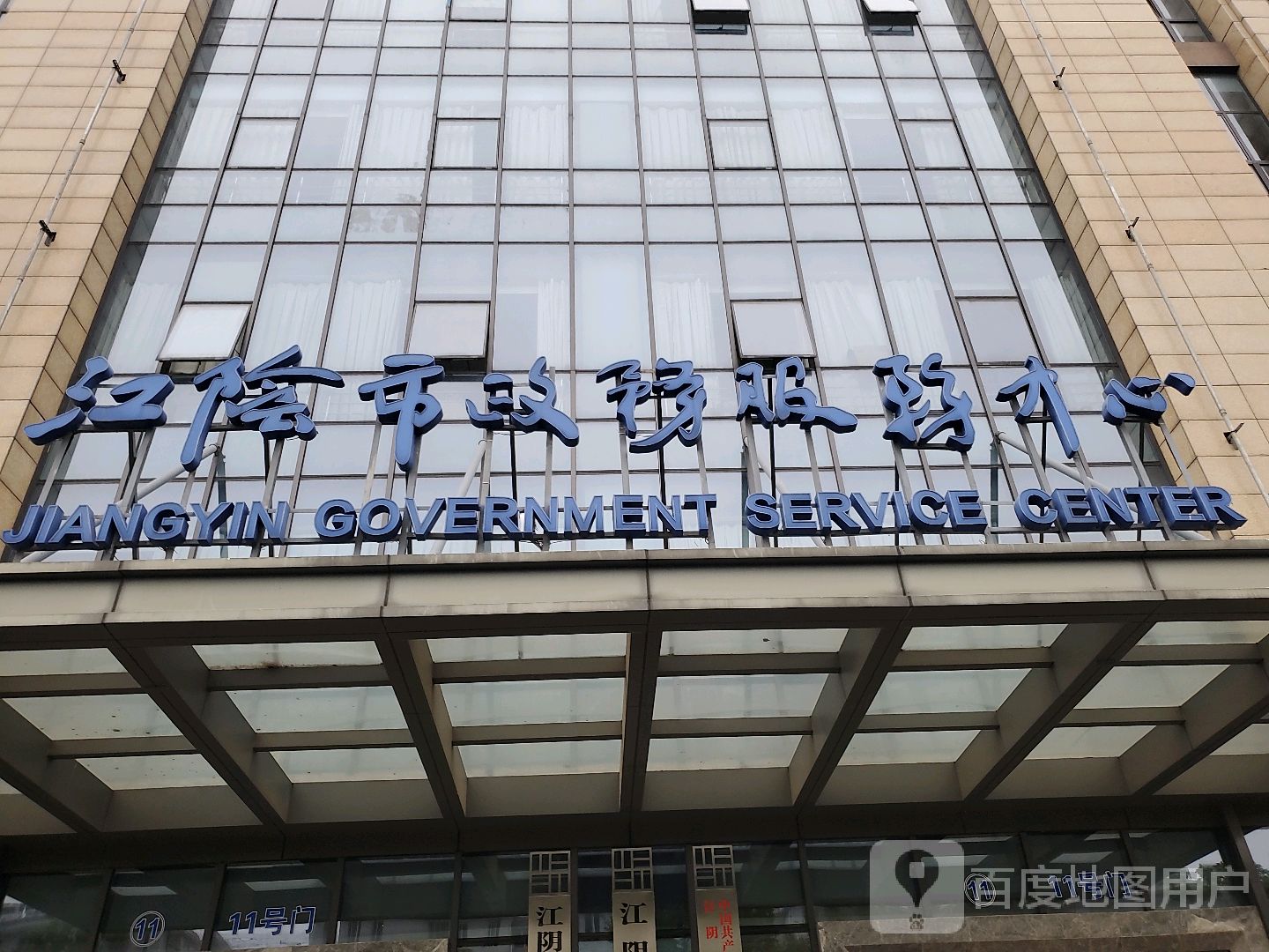 江阴市政务服务中心