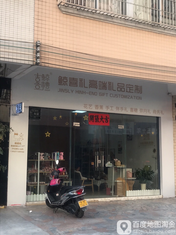 鯨喜禮高端禮品定製