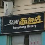 弘尚面包店