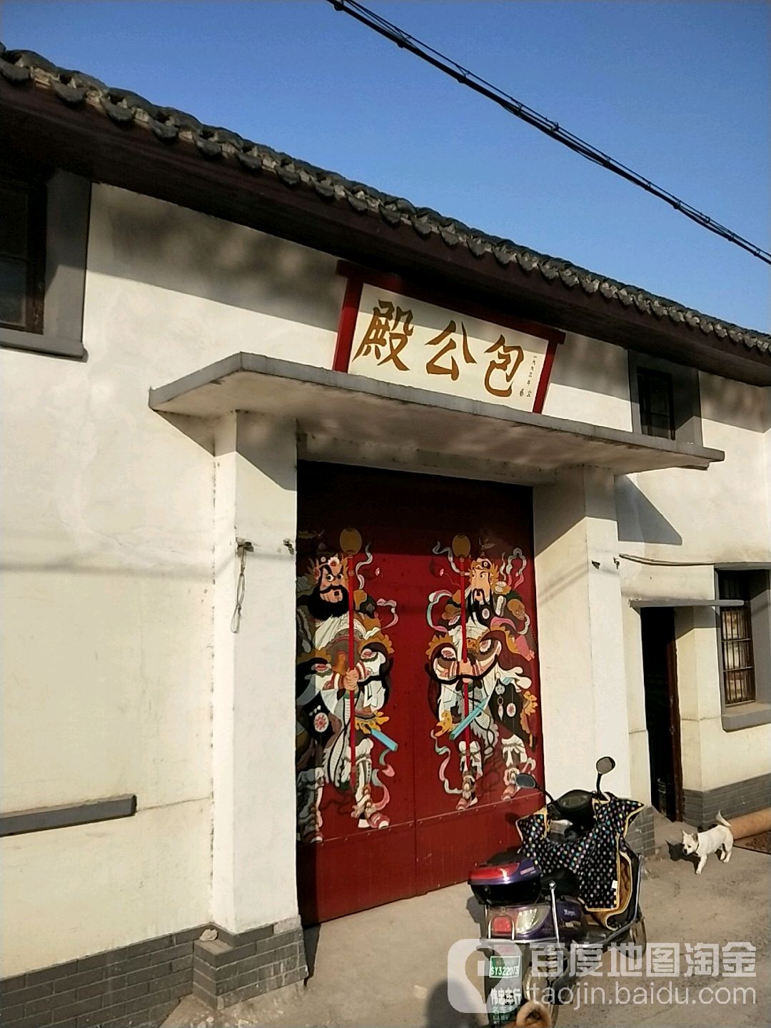 包公殿