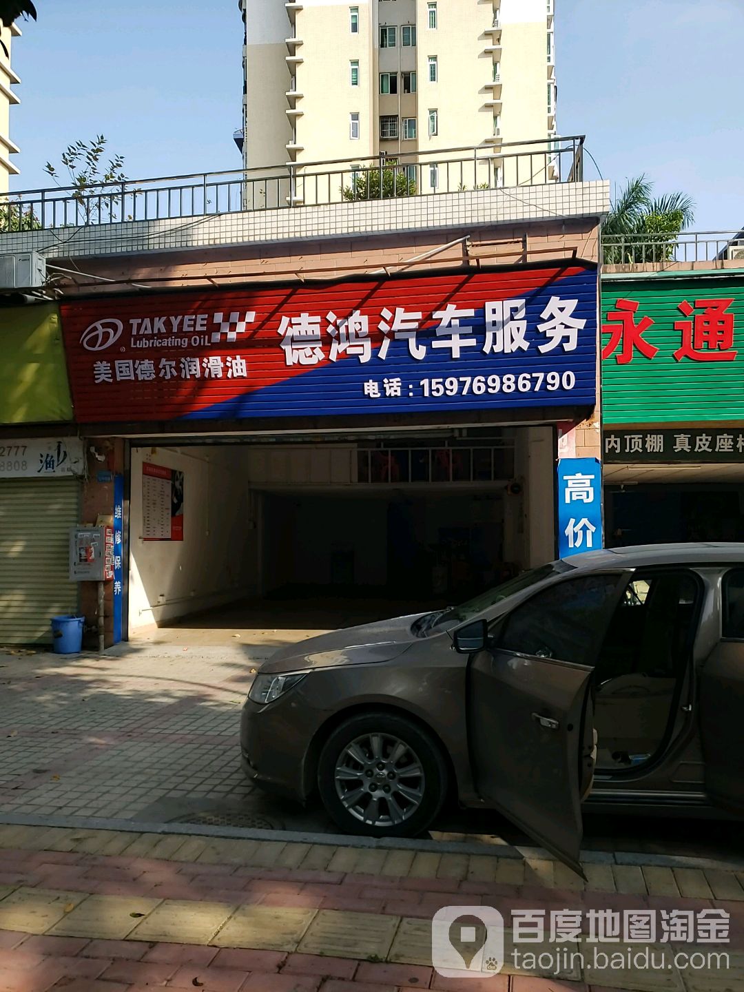 德鸿汽车服务