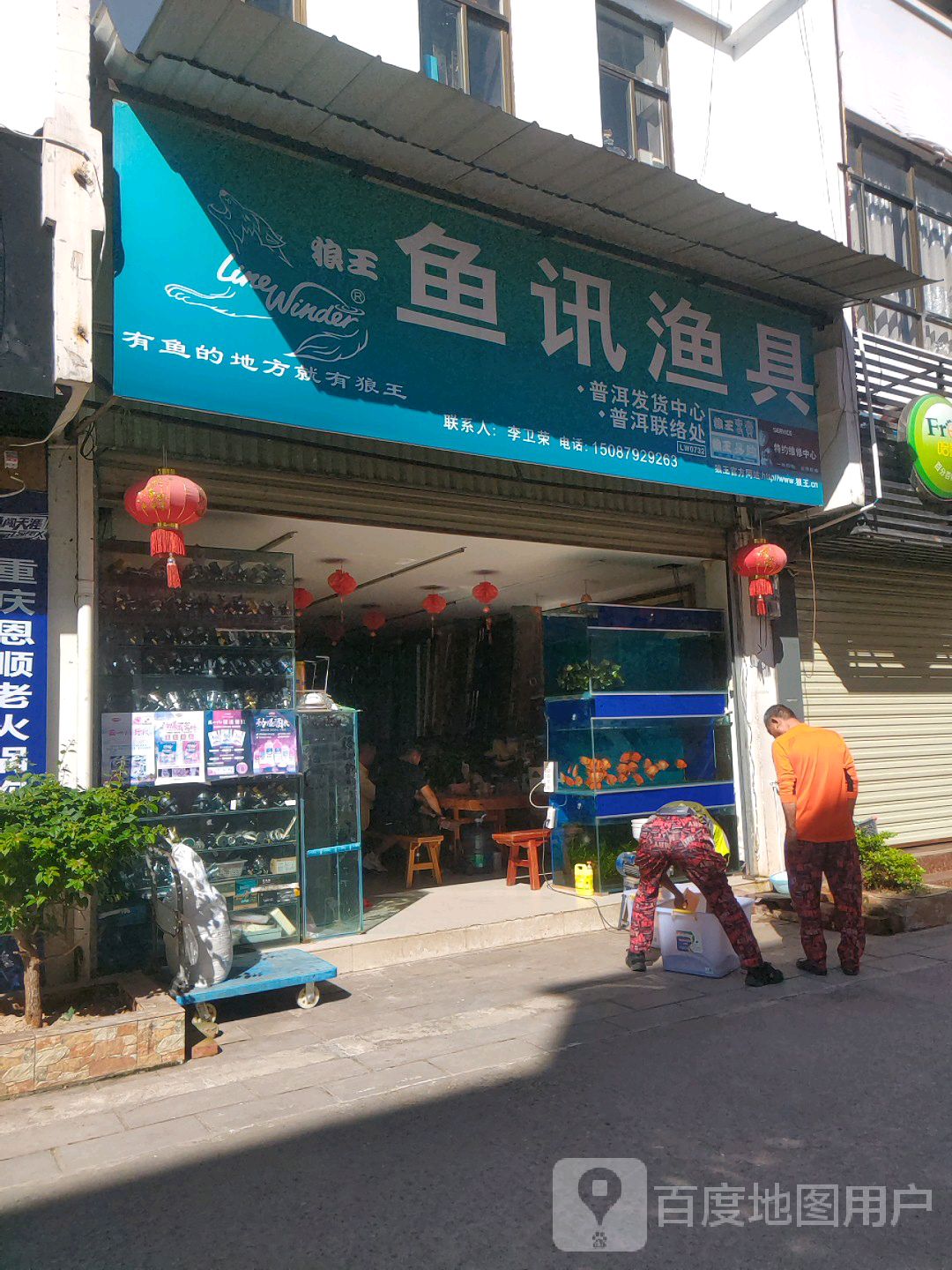 鱼讯渔具