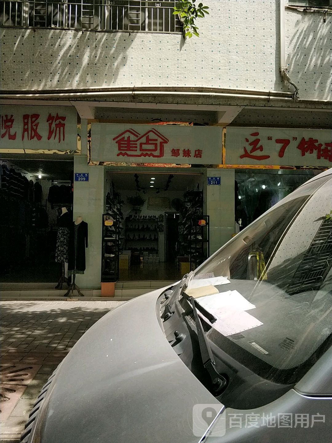 运7休闲