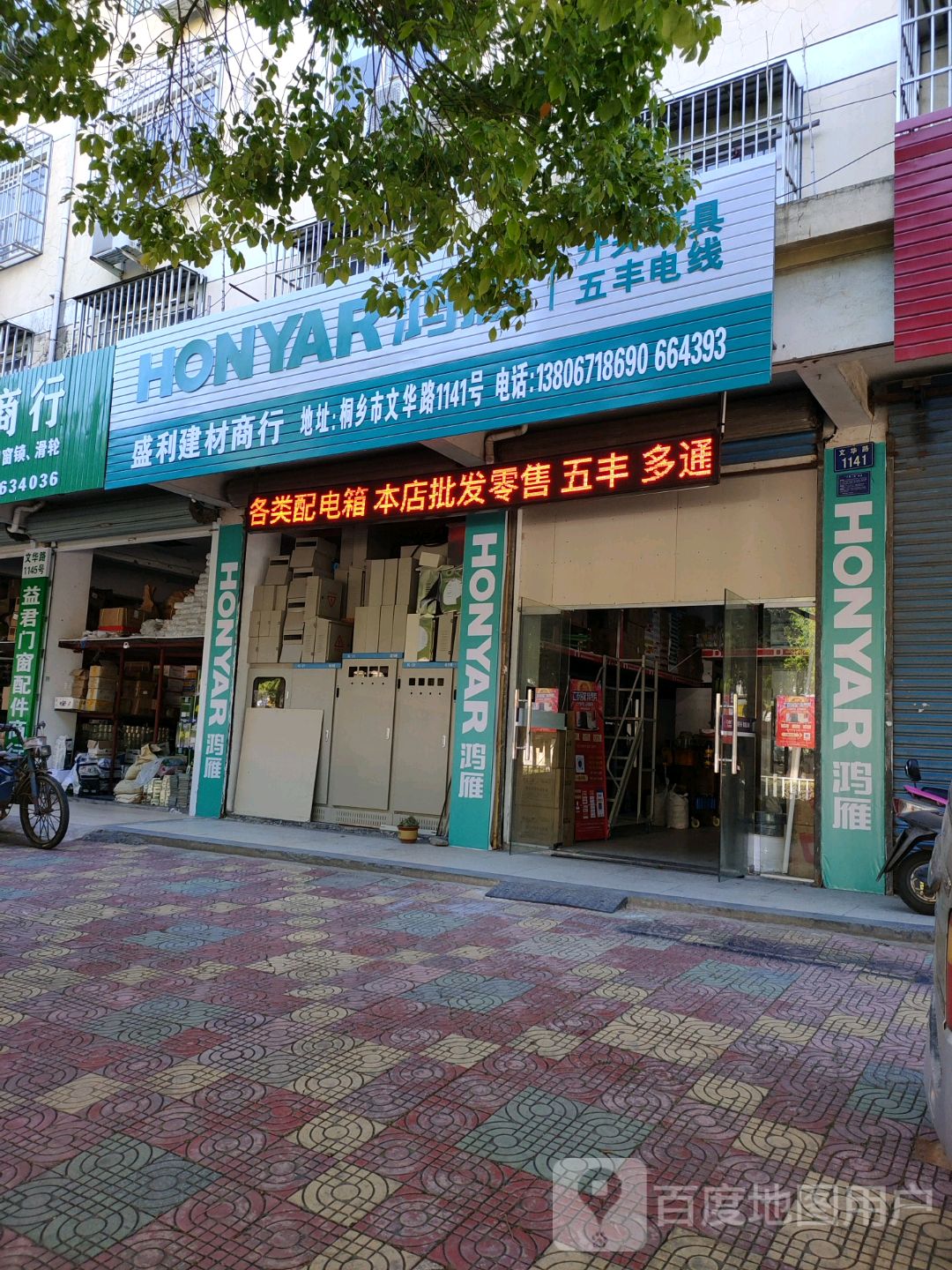 桐乡市梧桐盛利建材灯具商行