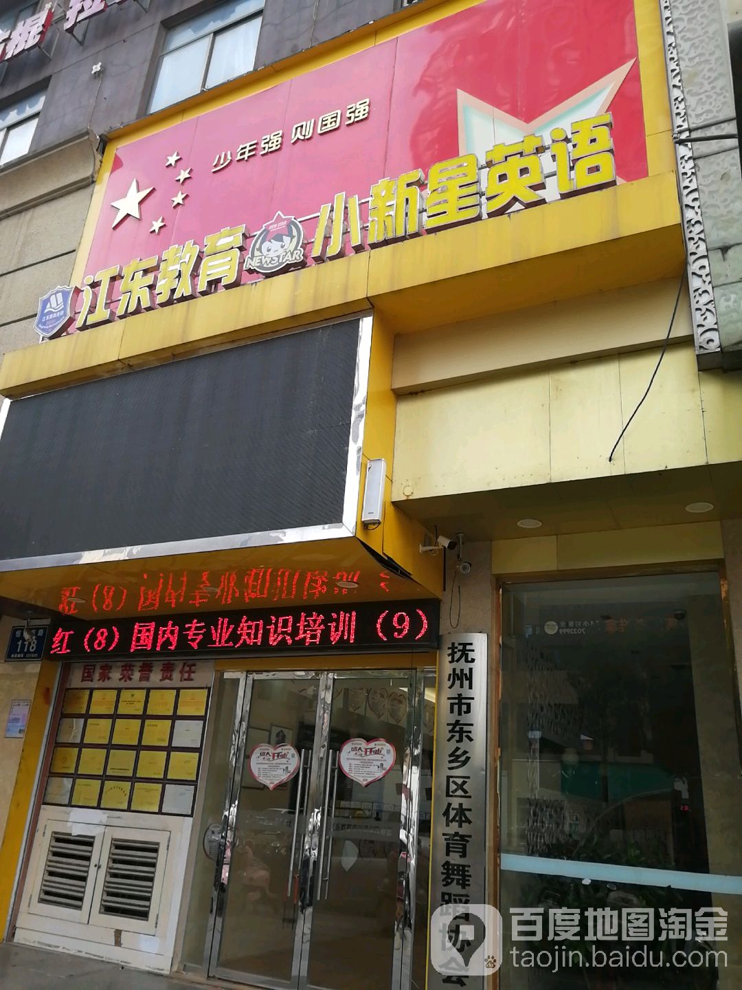 江东教育小星星英语