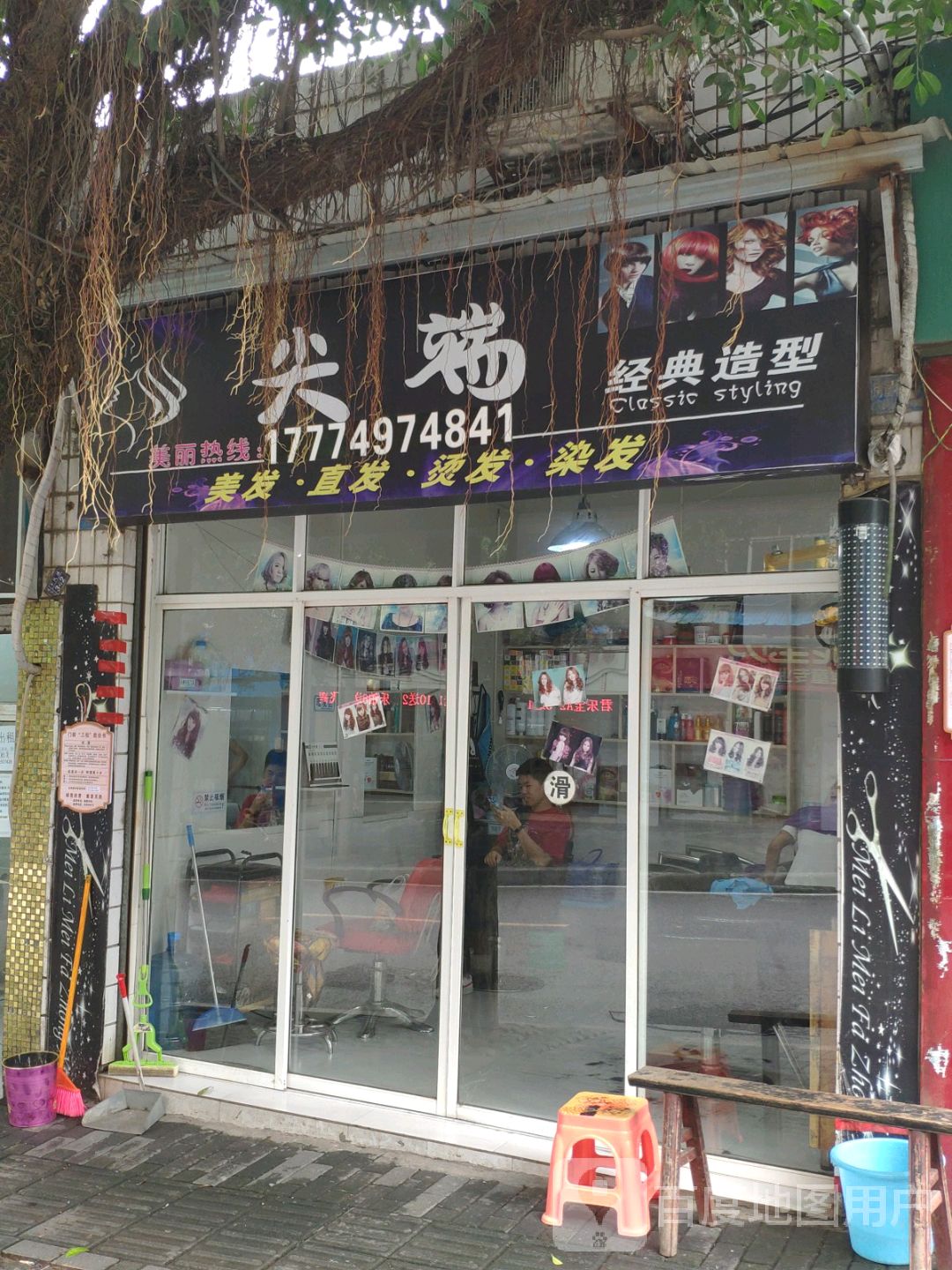 尖端经典造型