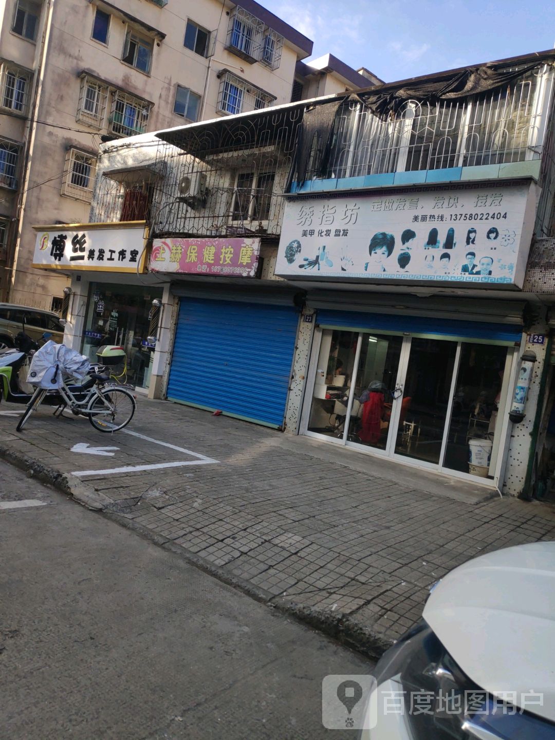上赫保健按摩