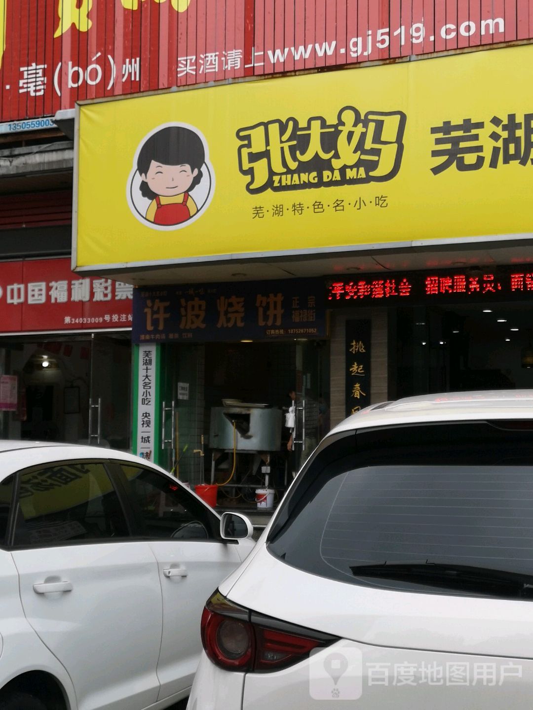 许波烧饼