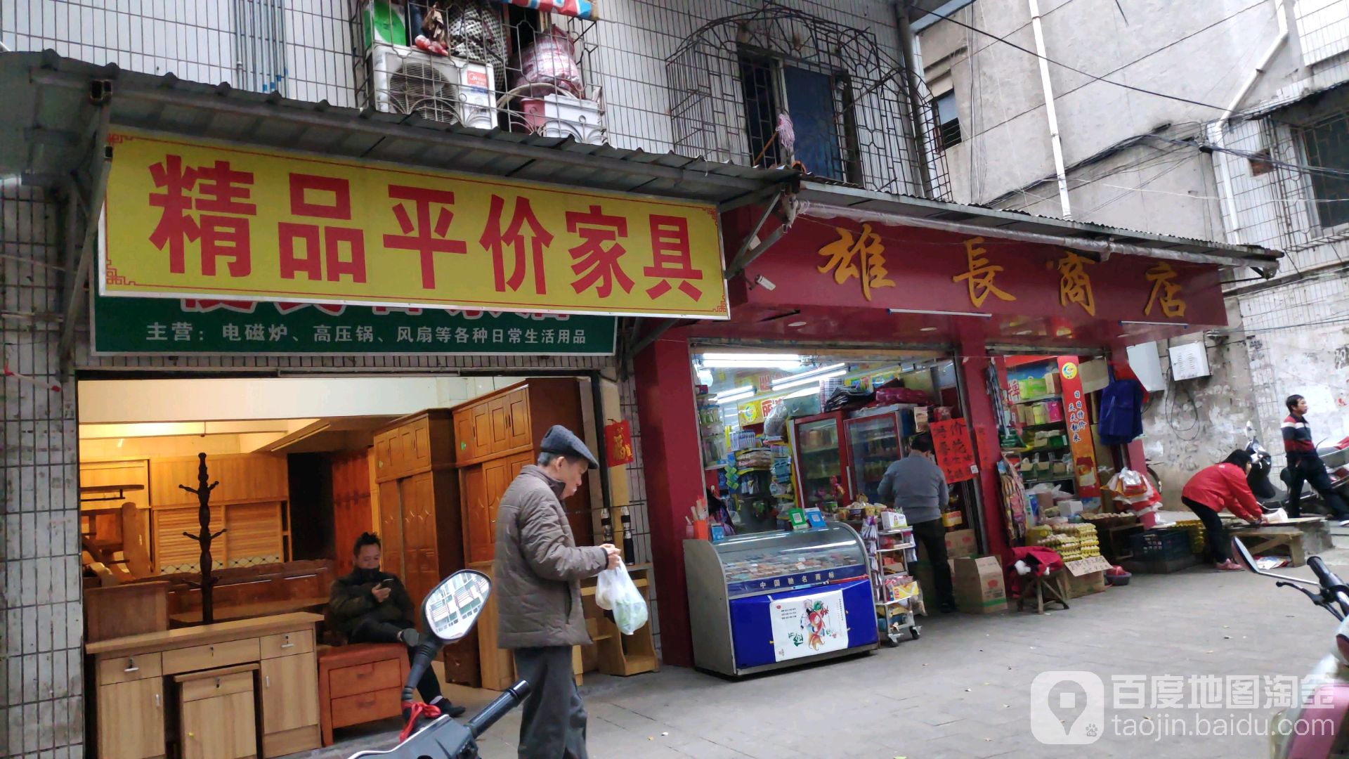 雄长商店。