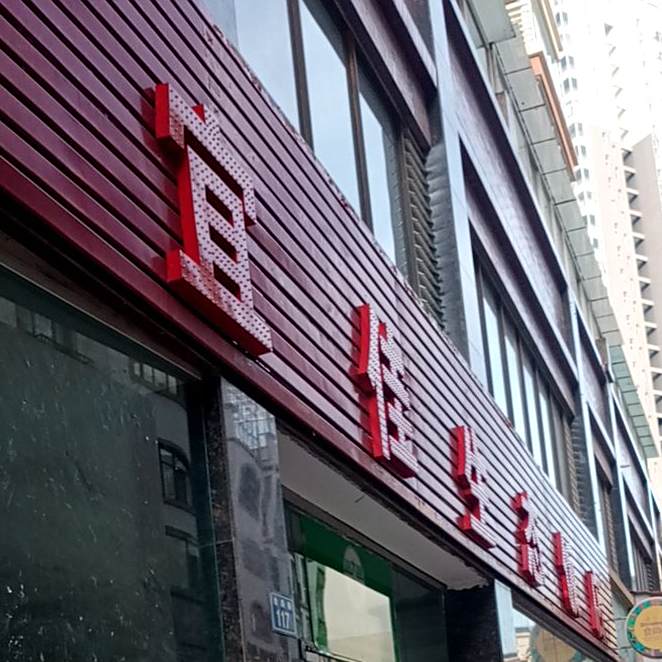 宜佳生态酒店