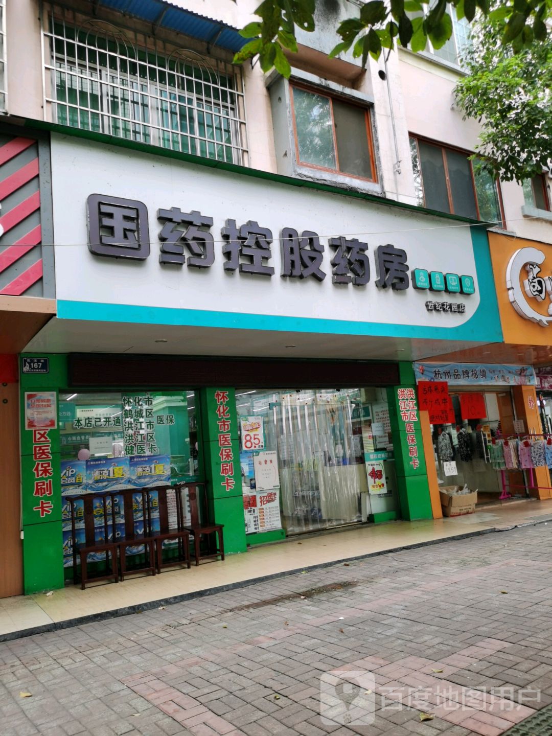 国药控股药房(世纪花园店),电话,路线,公交,地址,地图,预定,价格,团购