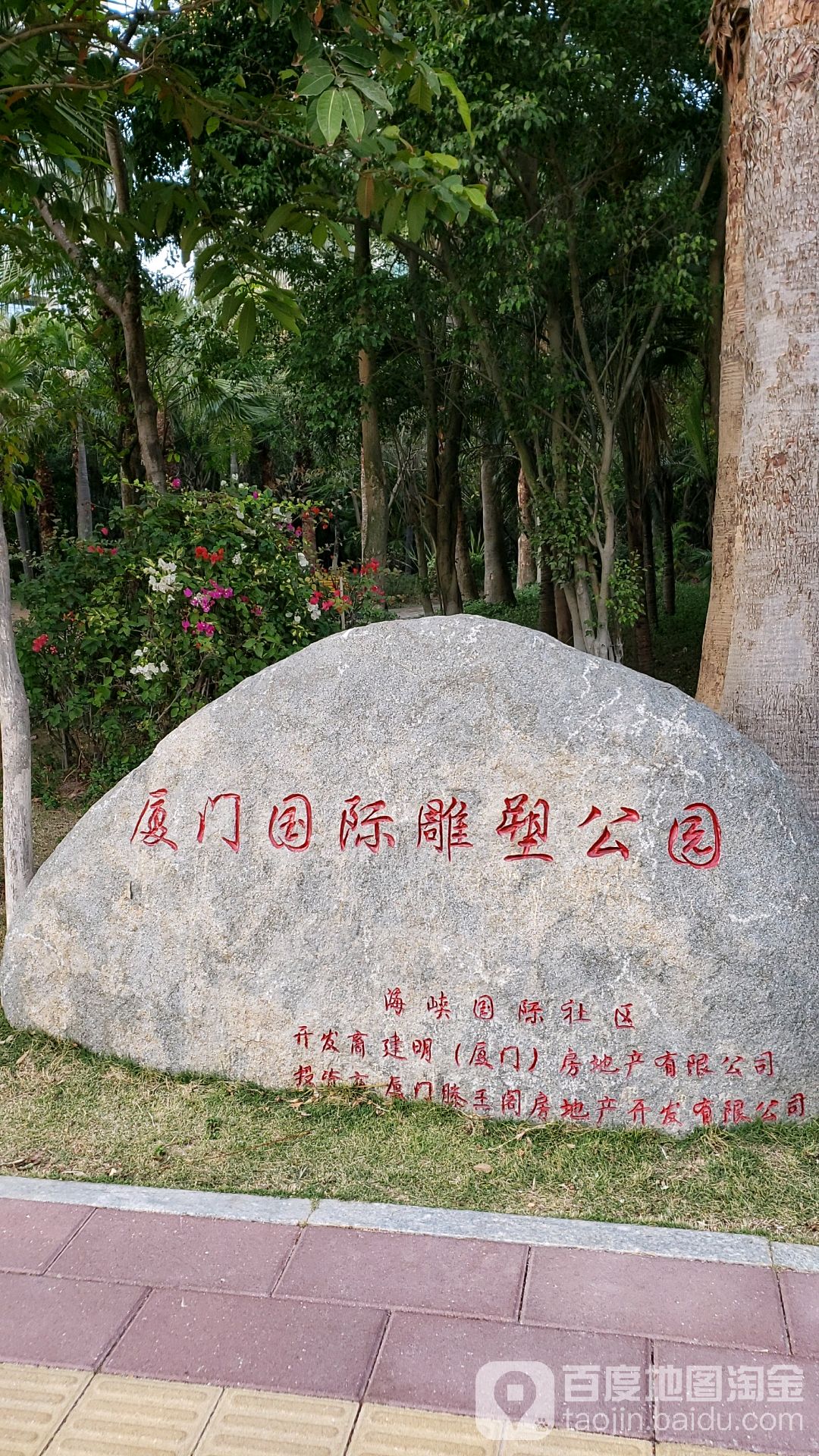 厦门国际友好公园