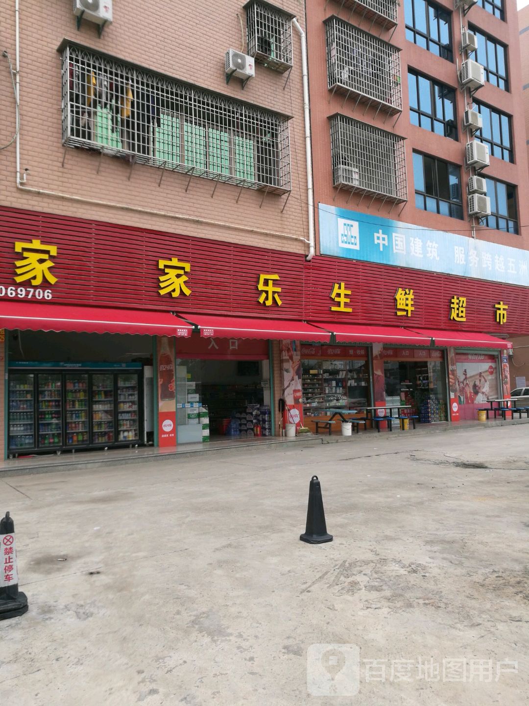 家家乐超市(奥特莱斯大道店)