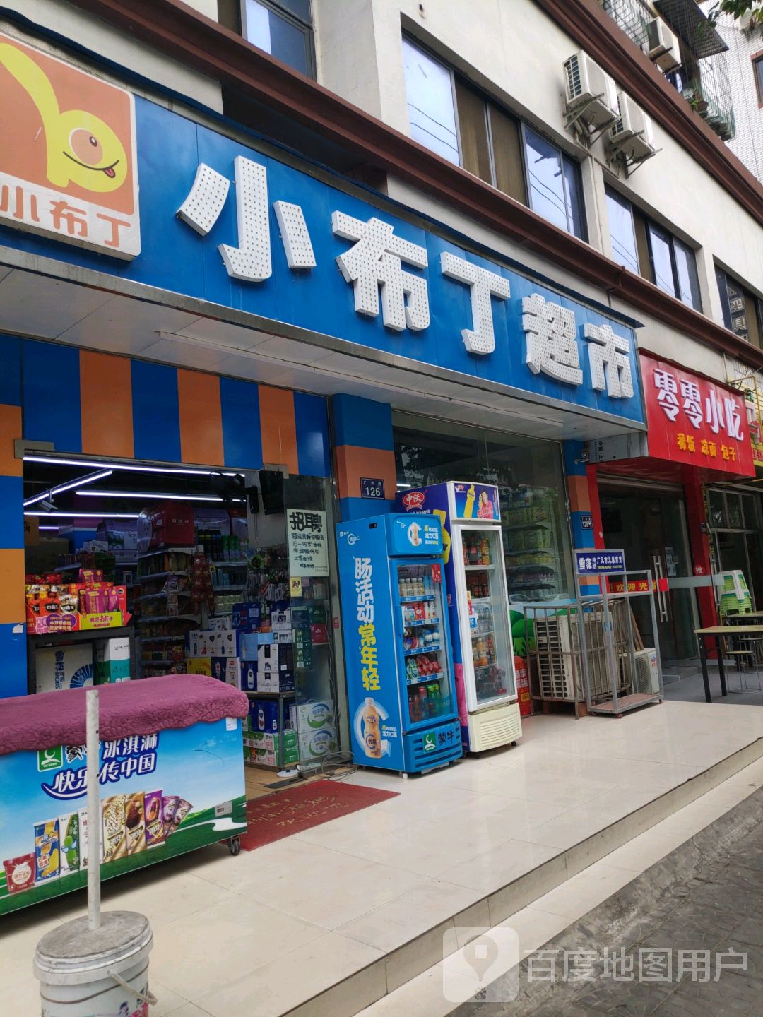 小布丁超市(广电家园店)
