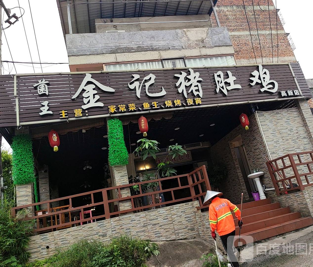 广西土货大牌档金记猪肚鸡(高新店)