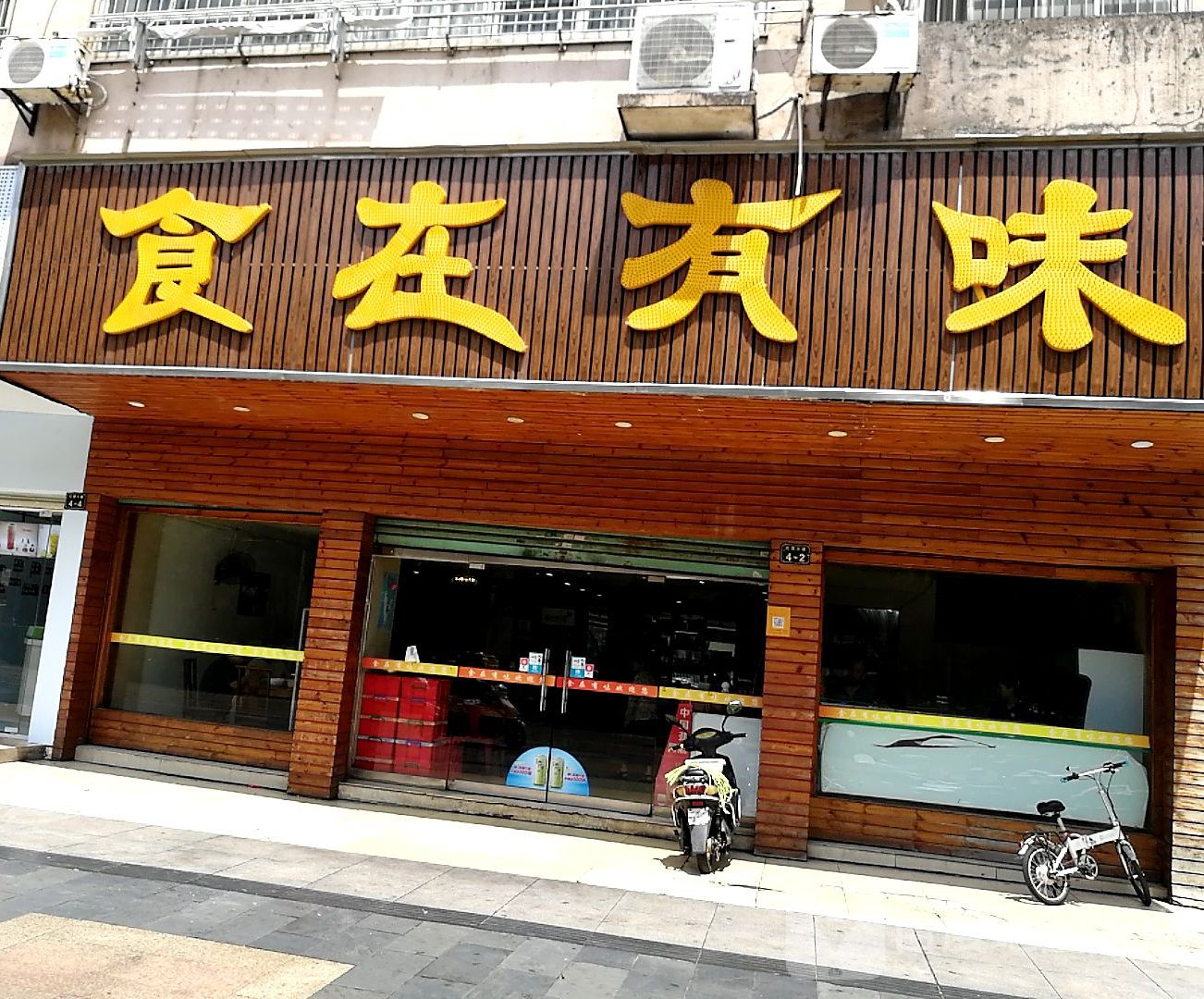 食再有味(赣二中店)