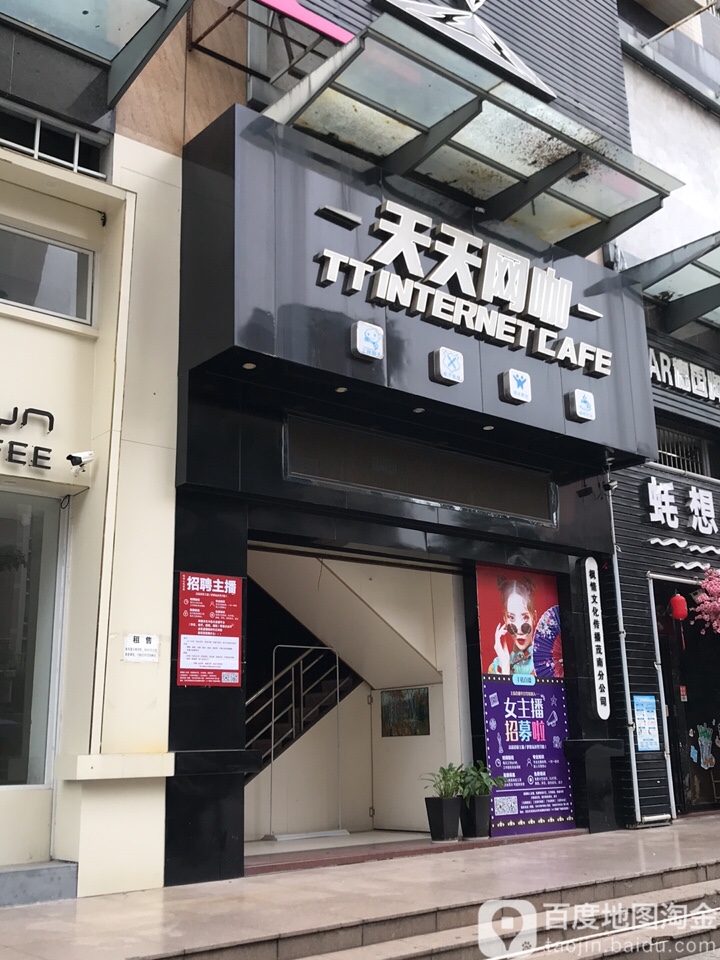 天天网咖