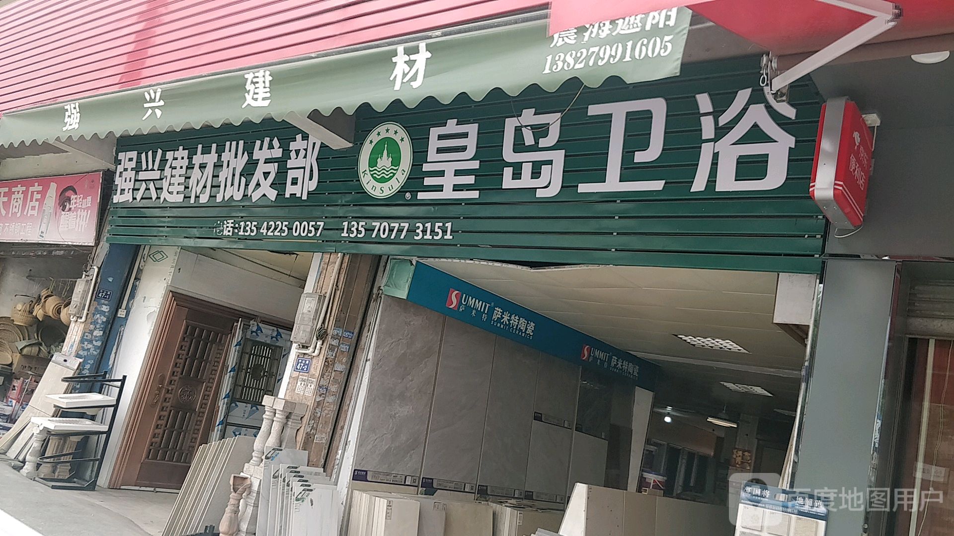 皇岛卫浴(人民路南店)