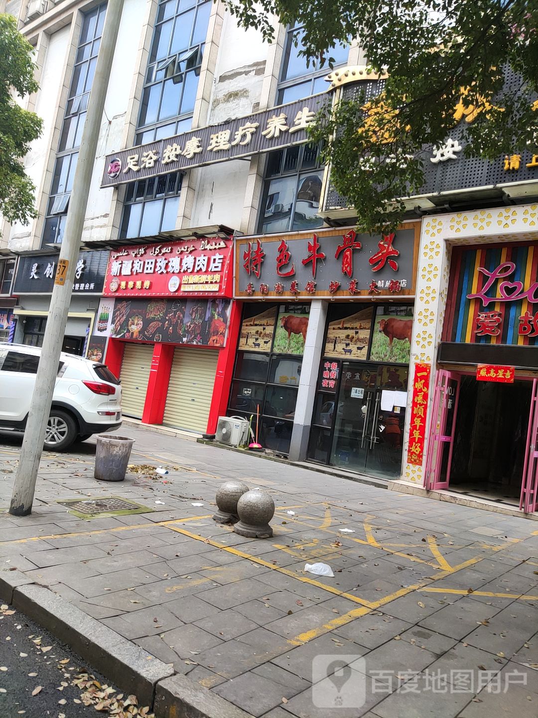 特色牛骨头解放街店