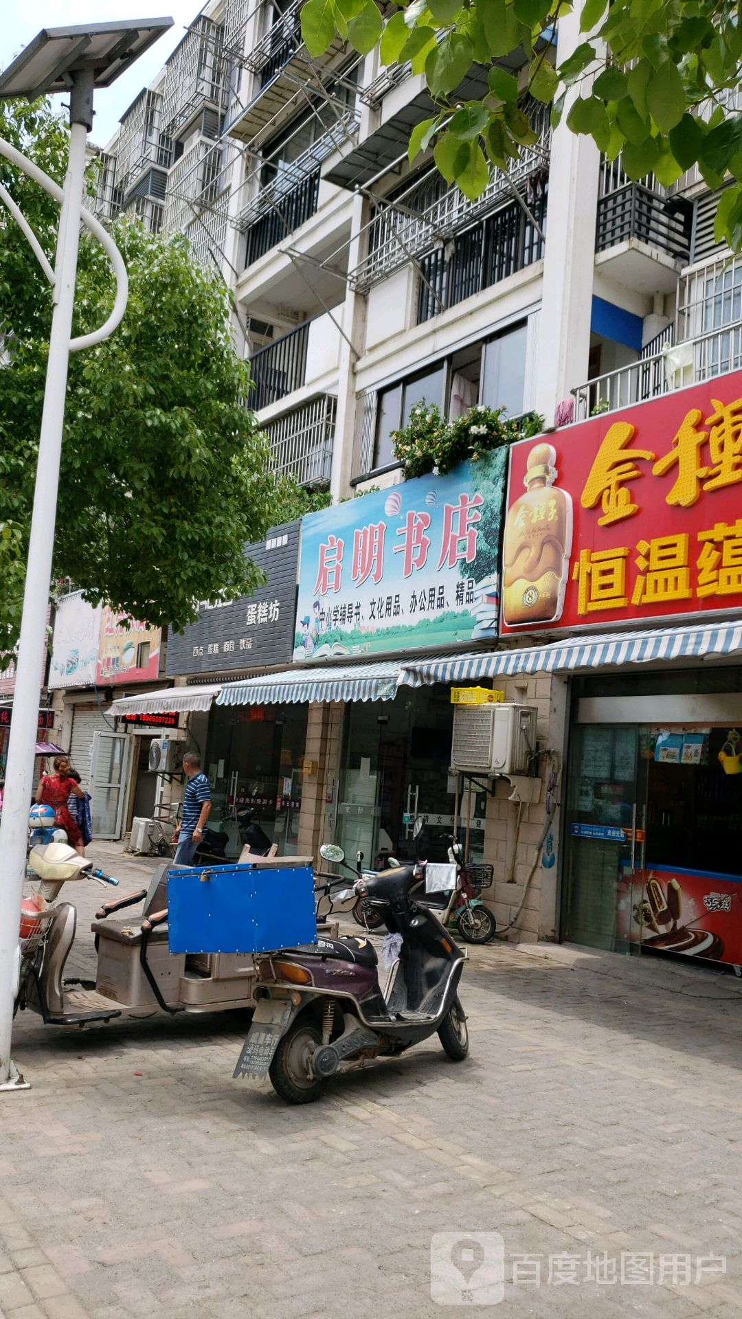 启明书店(固堤路店)