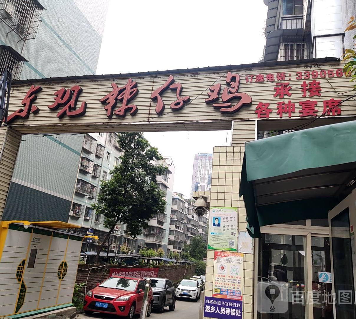 东观辣仔鸡(建设人家店)
